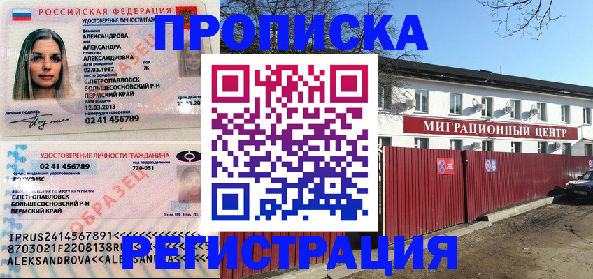 прописка в квартире в Старом Осколе