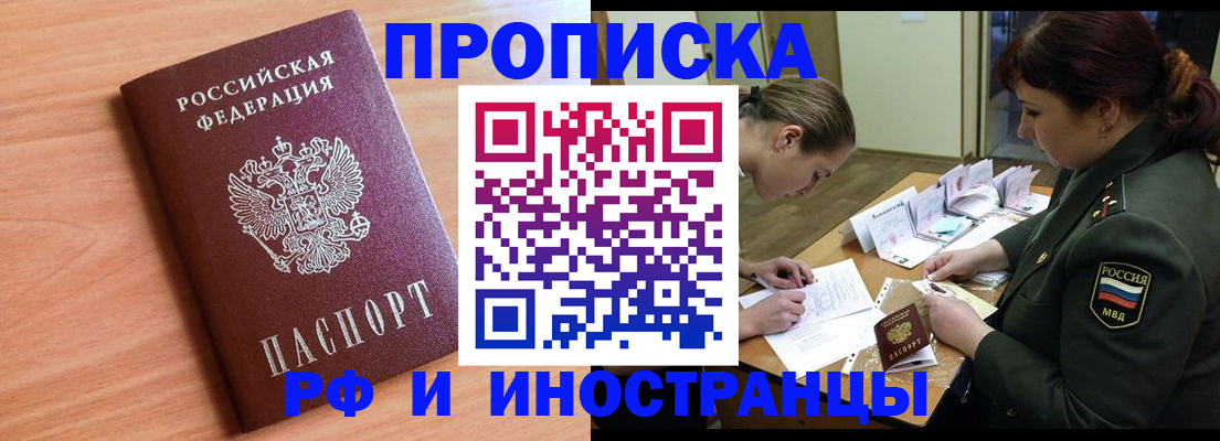 прописка регистрация в Старом Осколе